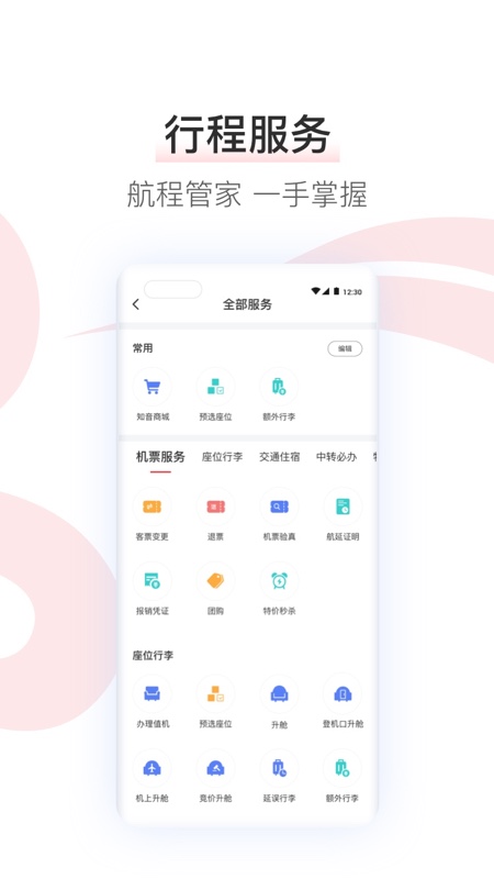 国航_截图2