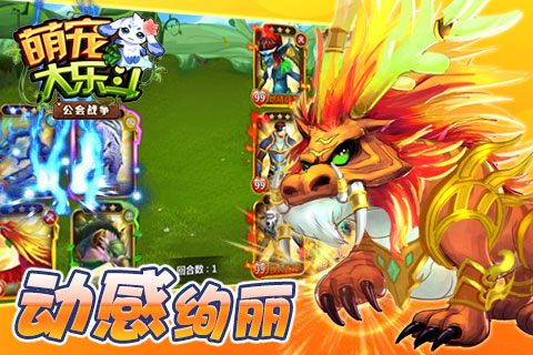 萌宠大乐斗_截图2