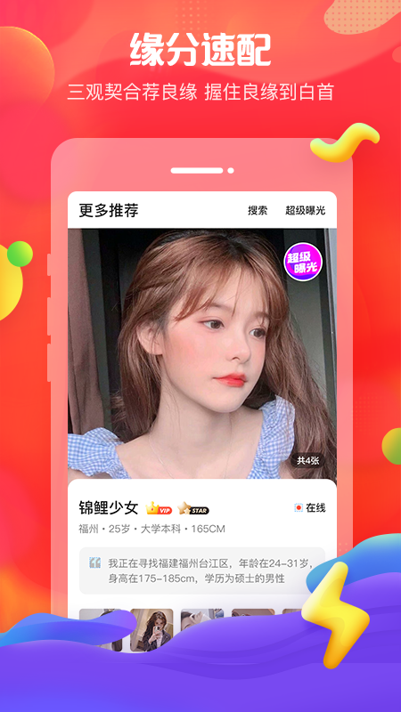 良缘婚恋