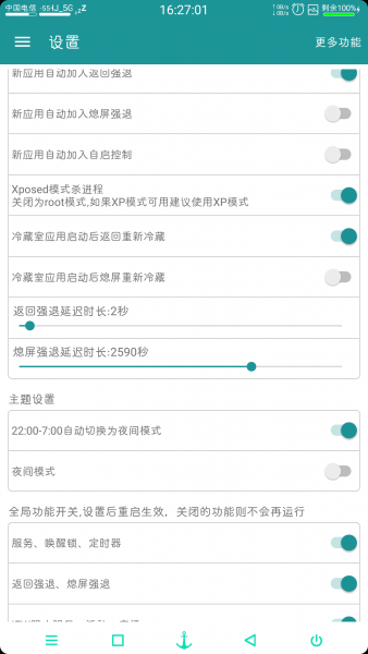 应用控制器