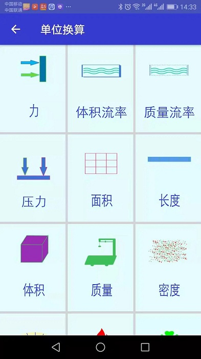 单位换算converter