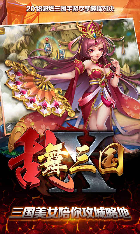 乱舞x三国bt版_截图1