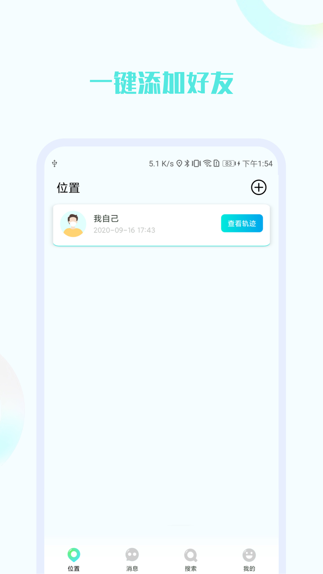 手机号定位_截图2