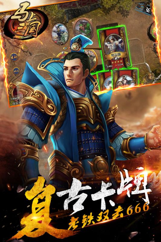 马上三国九游版