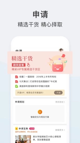 棒呆留学