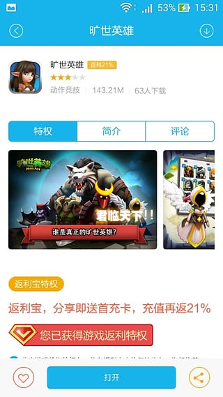 手机返利宝_截图1