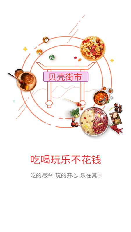 贝壳传奇_截图1