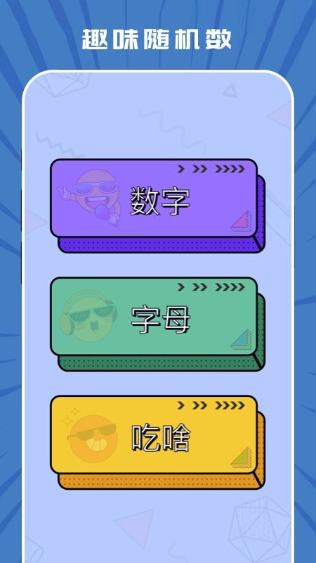 随机生成器