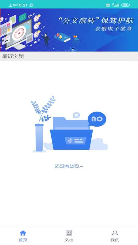 点聚ofd