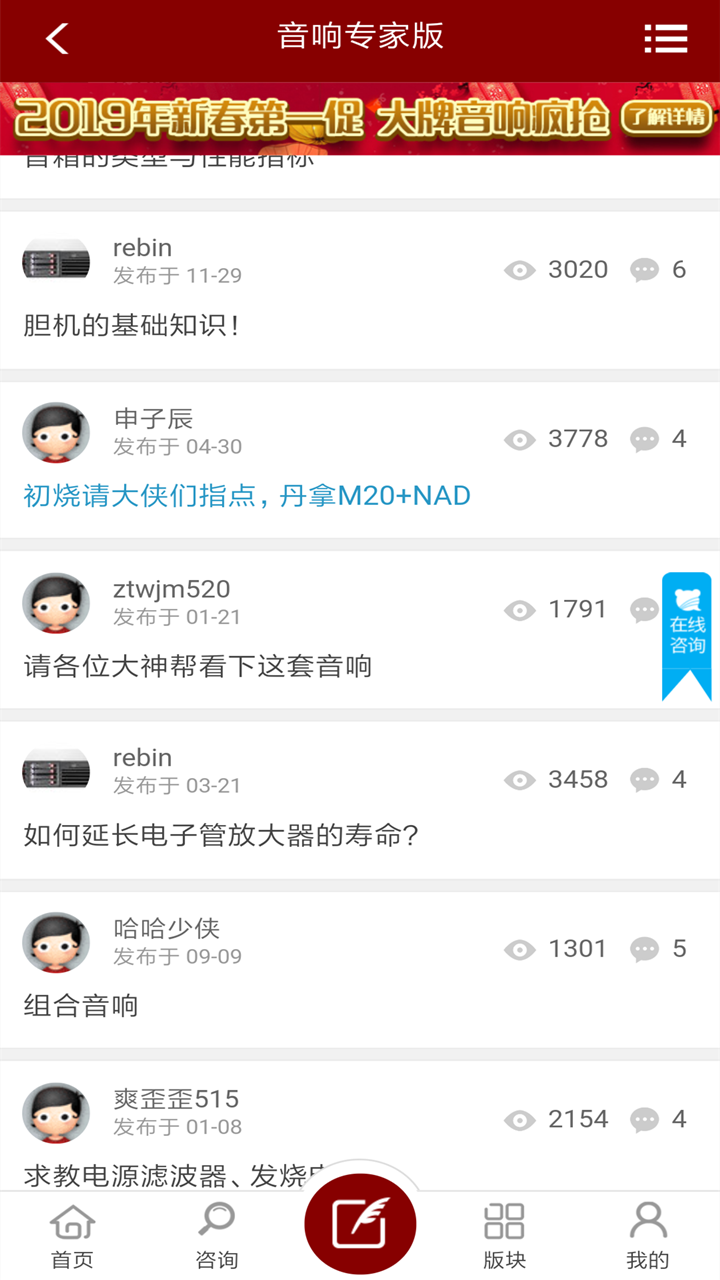 音响