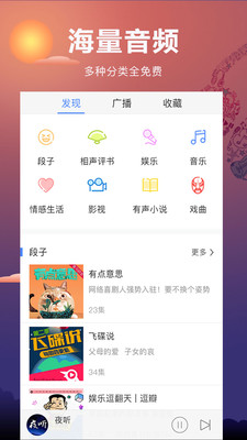 夜听fm_截图3