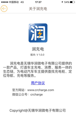 润充电_截图2