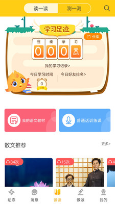 诵读训练系统_截图1