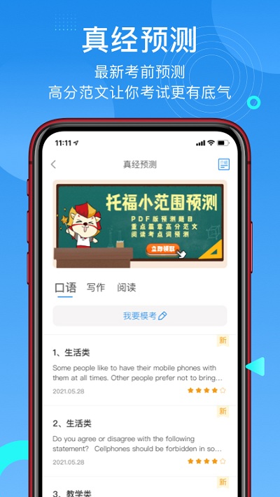 模考