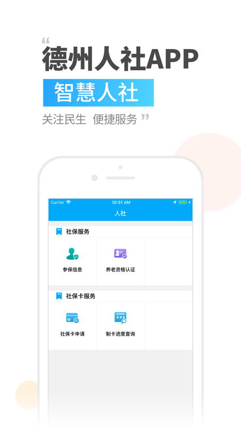 德州人社_截图1