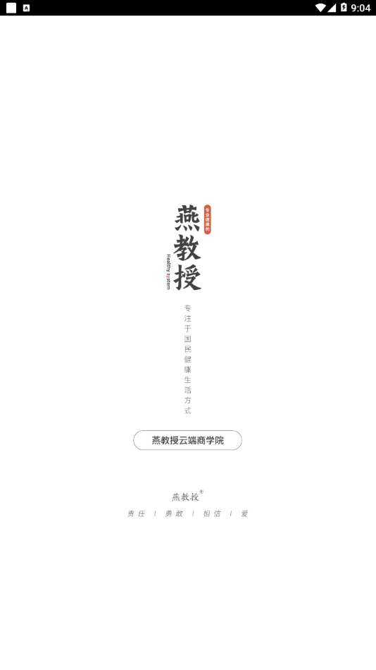 燕教授_截图1