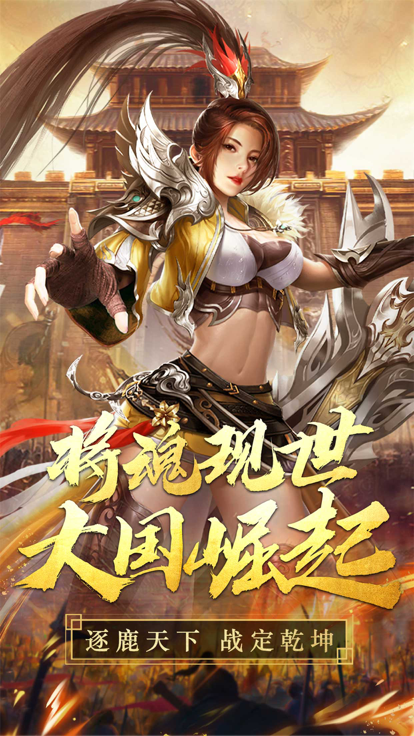 乱世征战_截图1
