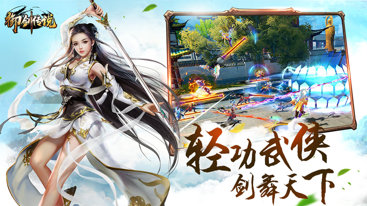 御剑传说_截图2