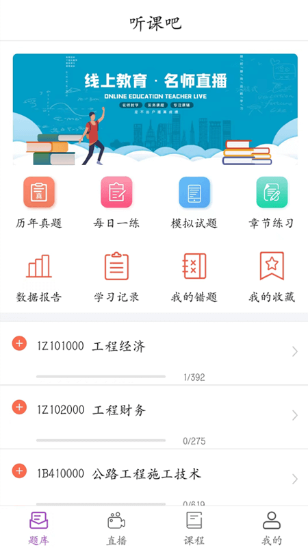 课吧