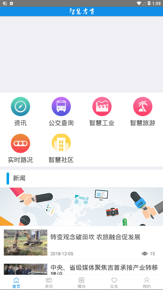 智慧吉首