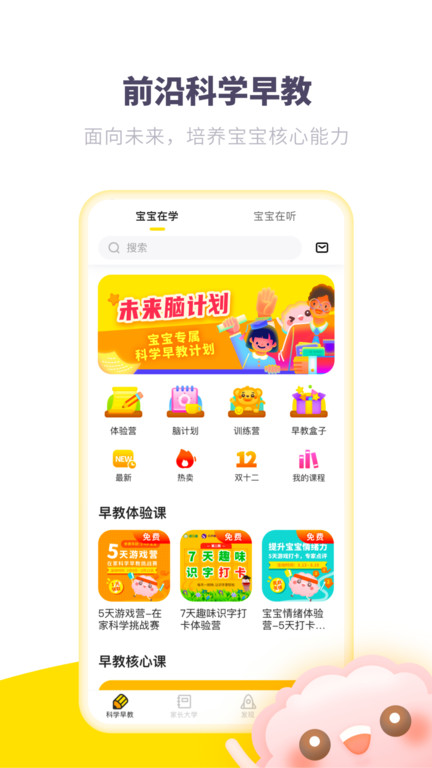 爱贝睿_截图3