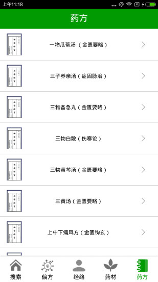 中医生活_截图2