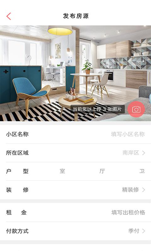 管家婆租房_截图1