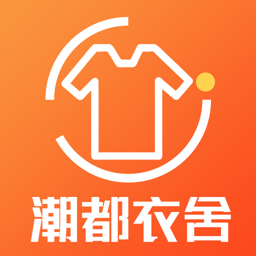 潮都衣舍下载_潮都衣舍正式版下载