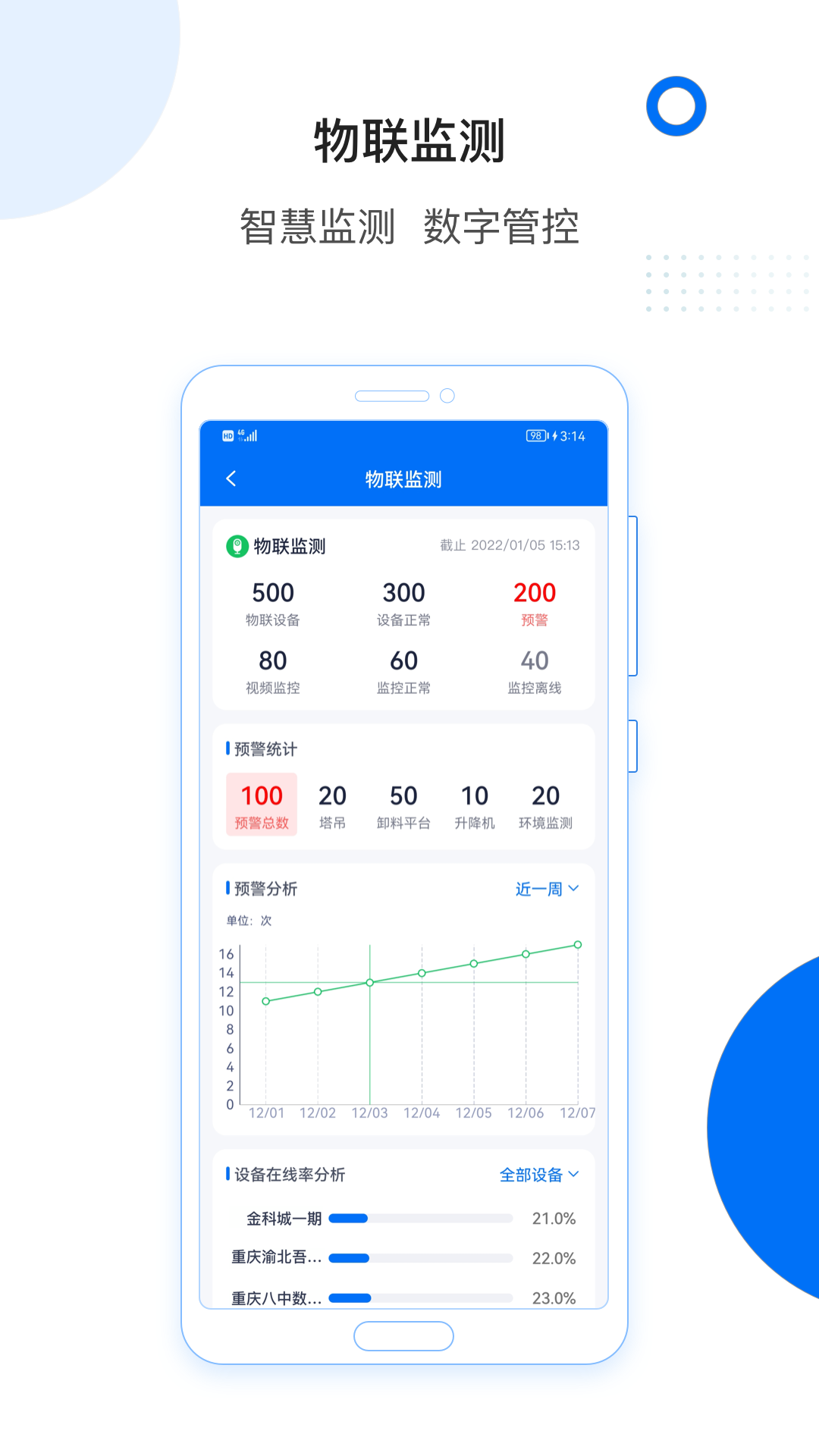 智慧建设_截图5