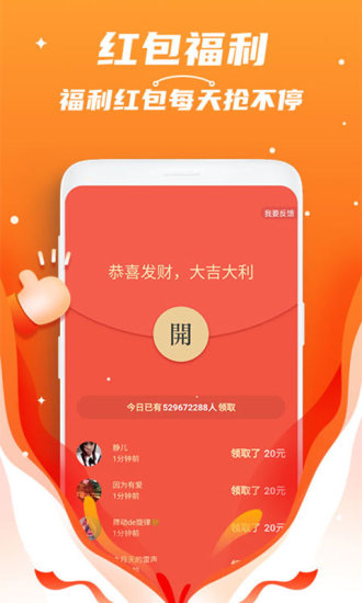 红包捕手2