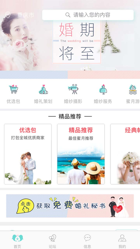 婚期将至