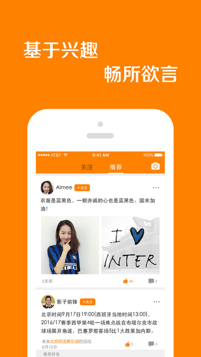 球迷联盟_截图3