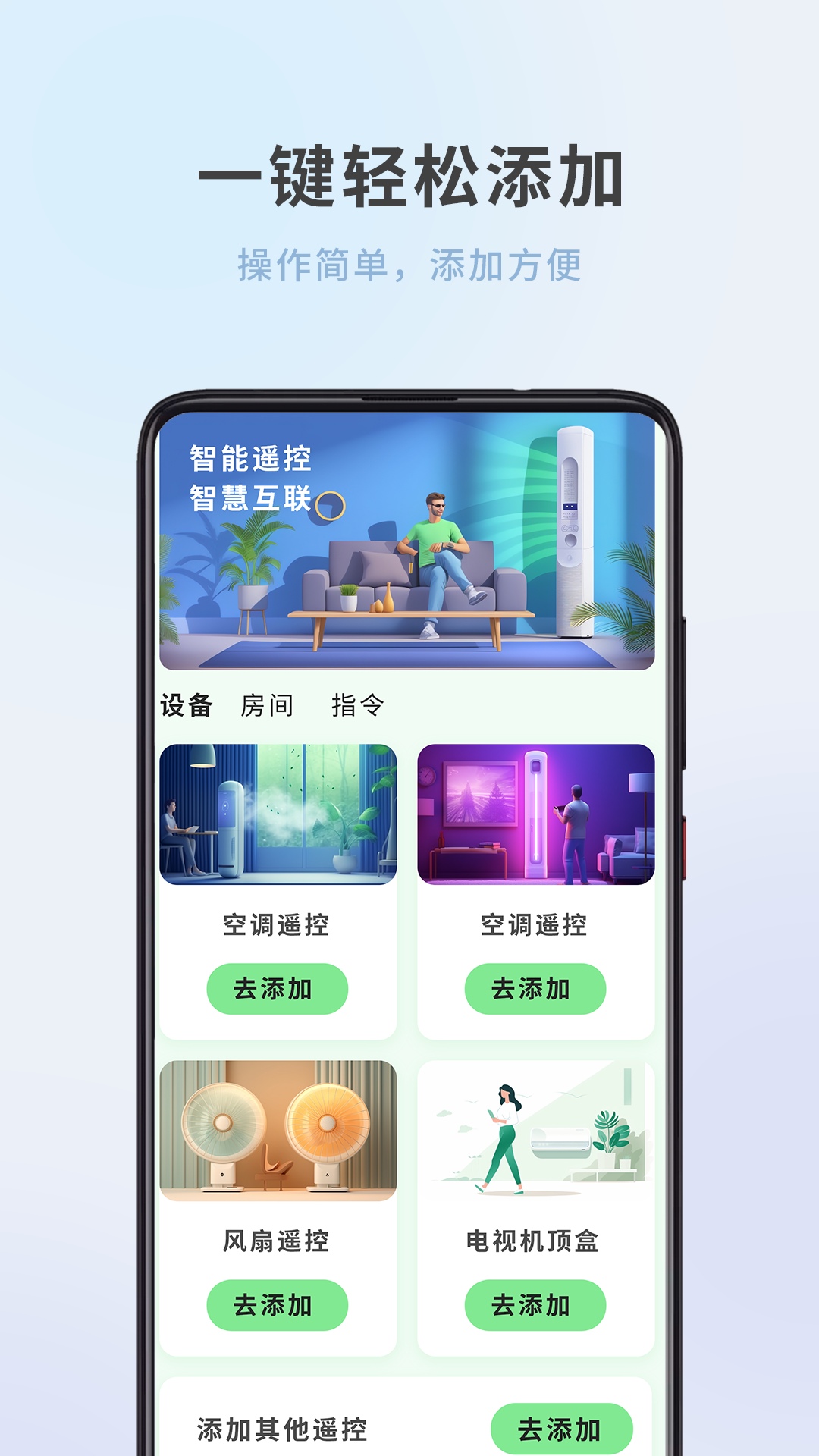 家居万能遥控器