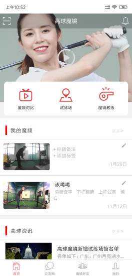 高球魔镜_截图1