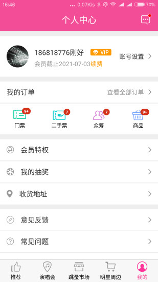 如意票务