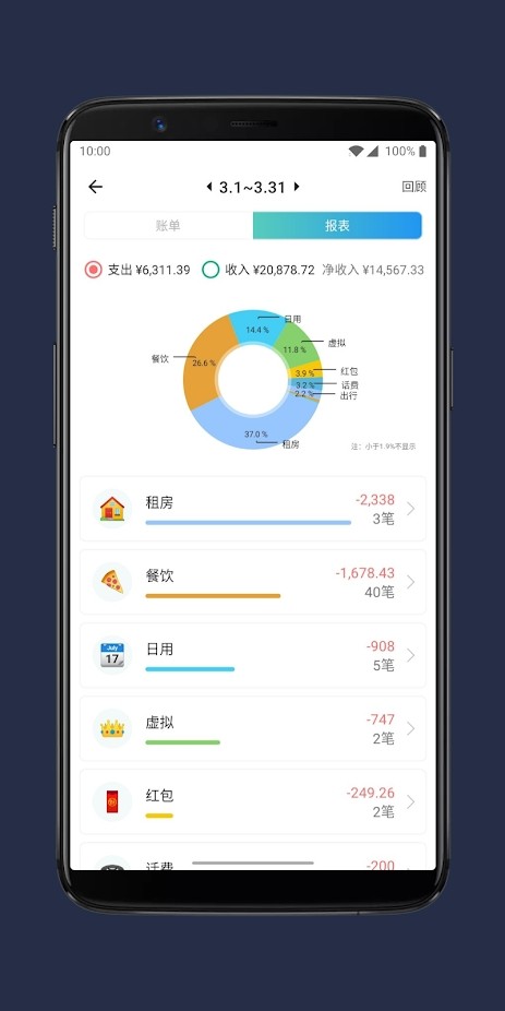 那样记账_截图2