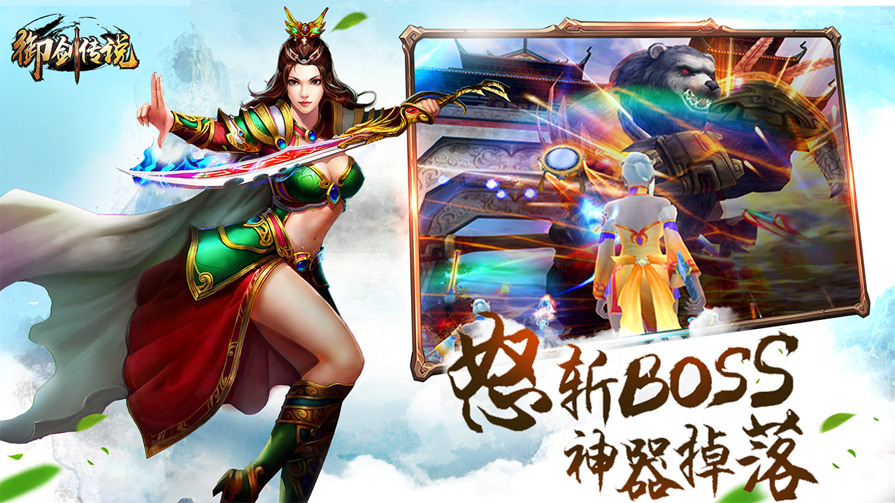 御剑传说_截图3