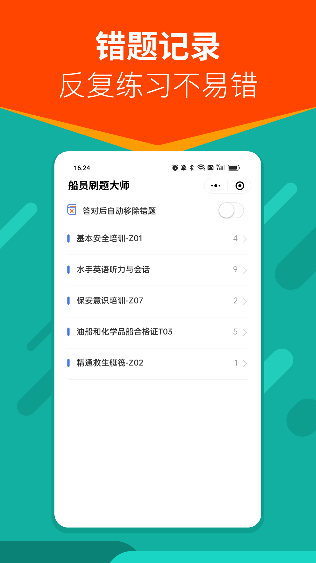 刷题大师