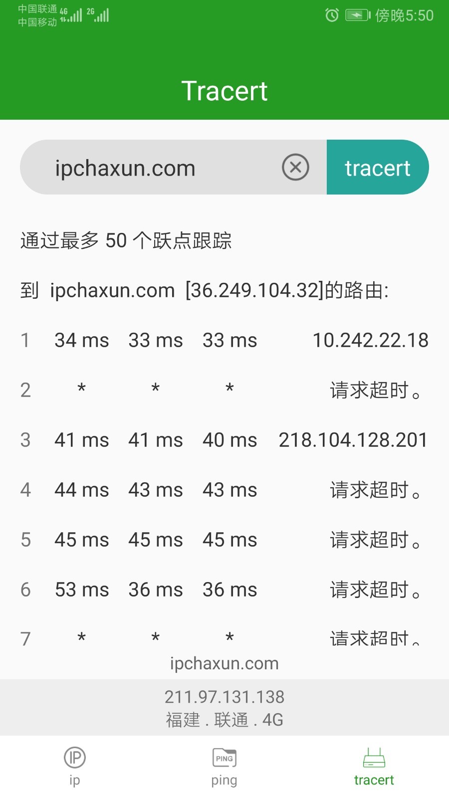 ip查询_截图1