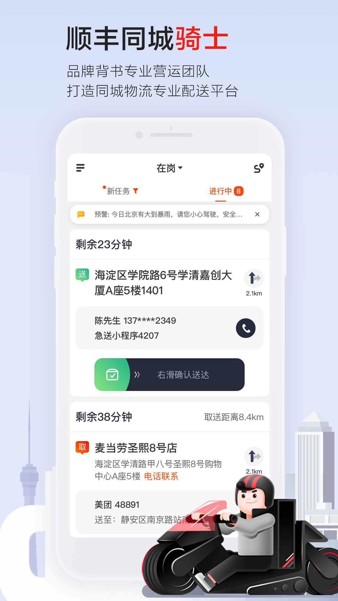 顺丰同城