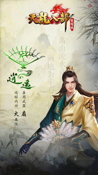 天龙荣耀版_截图2