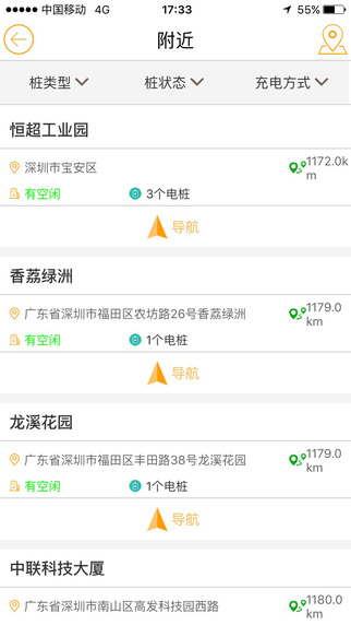 润充电_截图3
