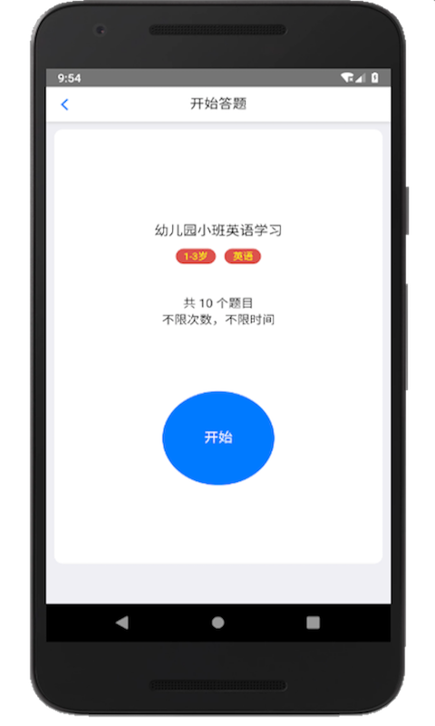 家长会_截图2
