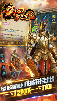 梦回沙巴克2_截图1