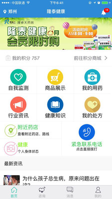 隆泰健康_截图2