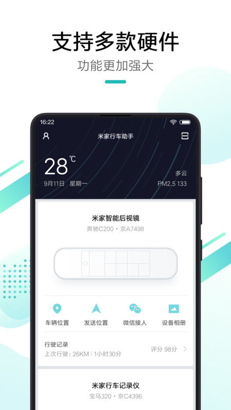 米家行车助手_截图1