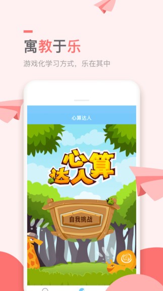 万门小学_截图2