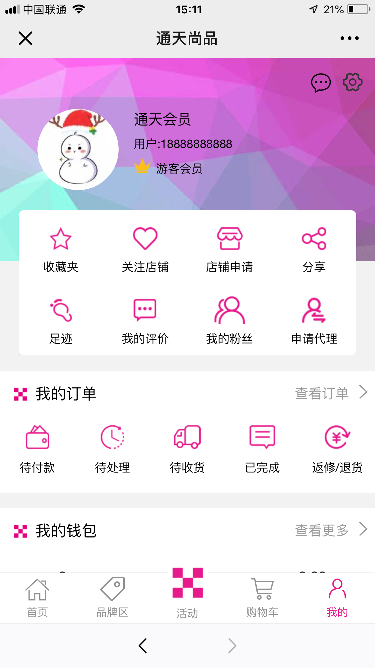 通天尚品_截图1