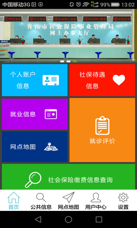 舟山社保_截图2