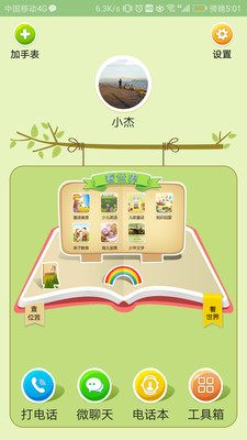 小霸王e守护_截图1